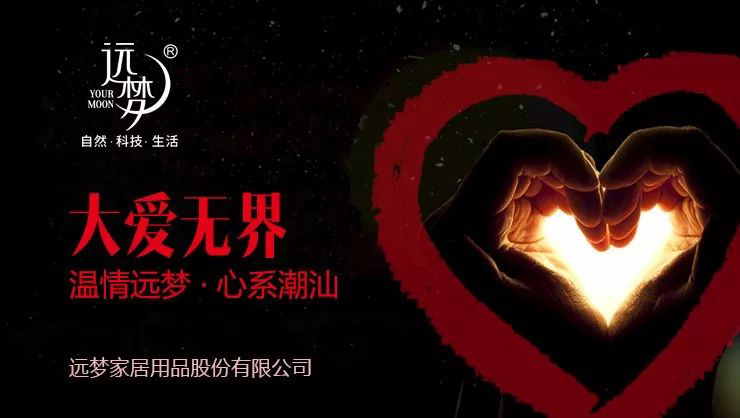 爱心起航 筑梦人生 ——记龙八long8人生就是博潮汕爱心公益行动 爱心起航 筑梦人生 ——记龙八long8人生就是博潮汕爱心公益行动