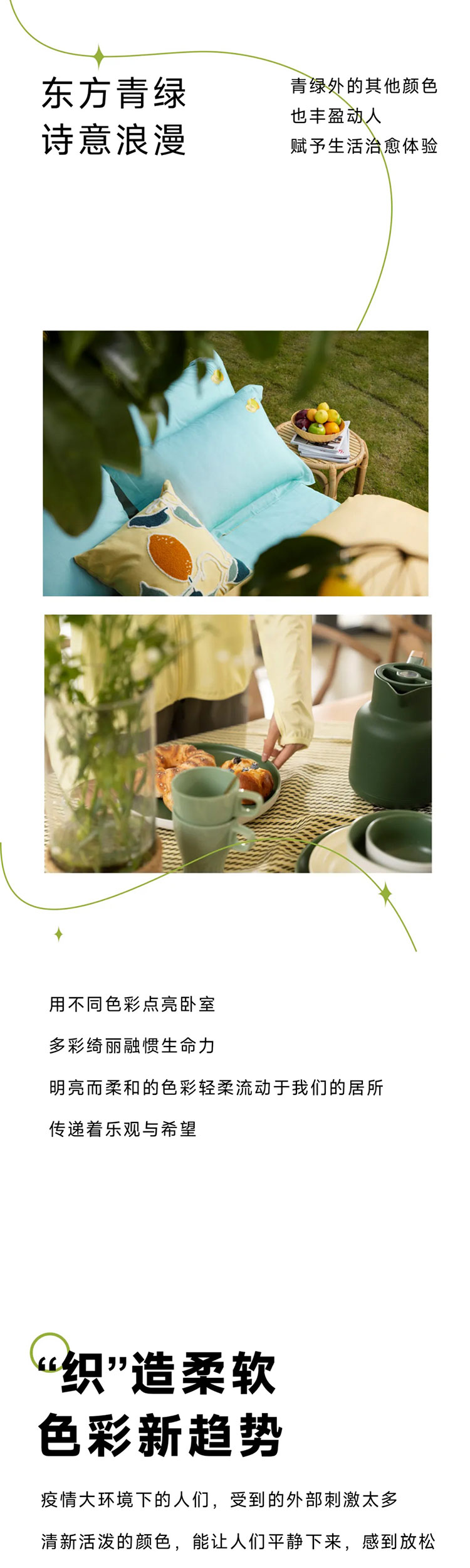 不止青绿，邂逅生活新色调