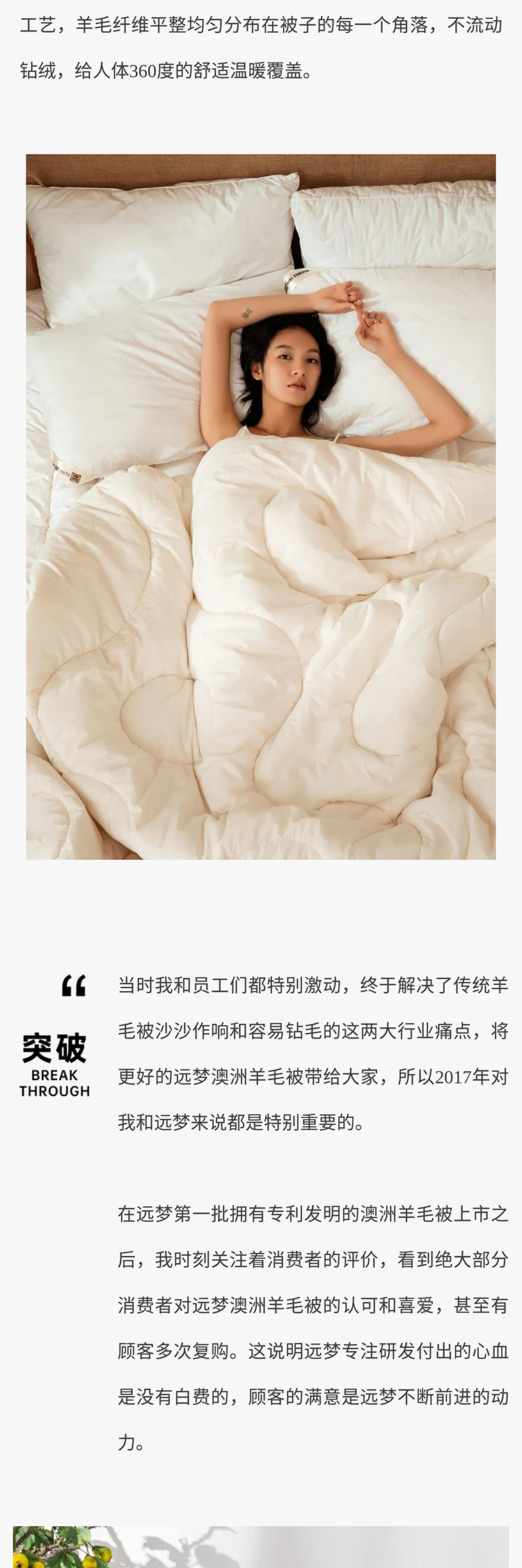 龙八long8人生就是博陈楚庄：用19年时光告诉你如何做好一床澳洲羊毛被