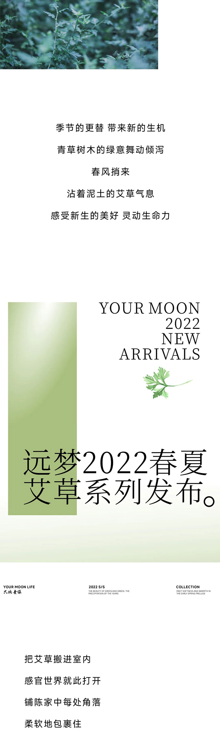 YOURMOON 龙八long8人生就是博2022春夏艾草系列发布