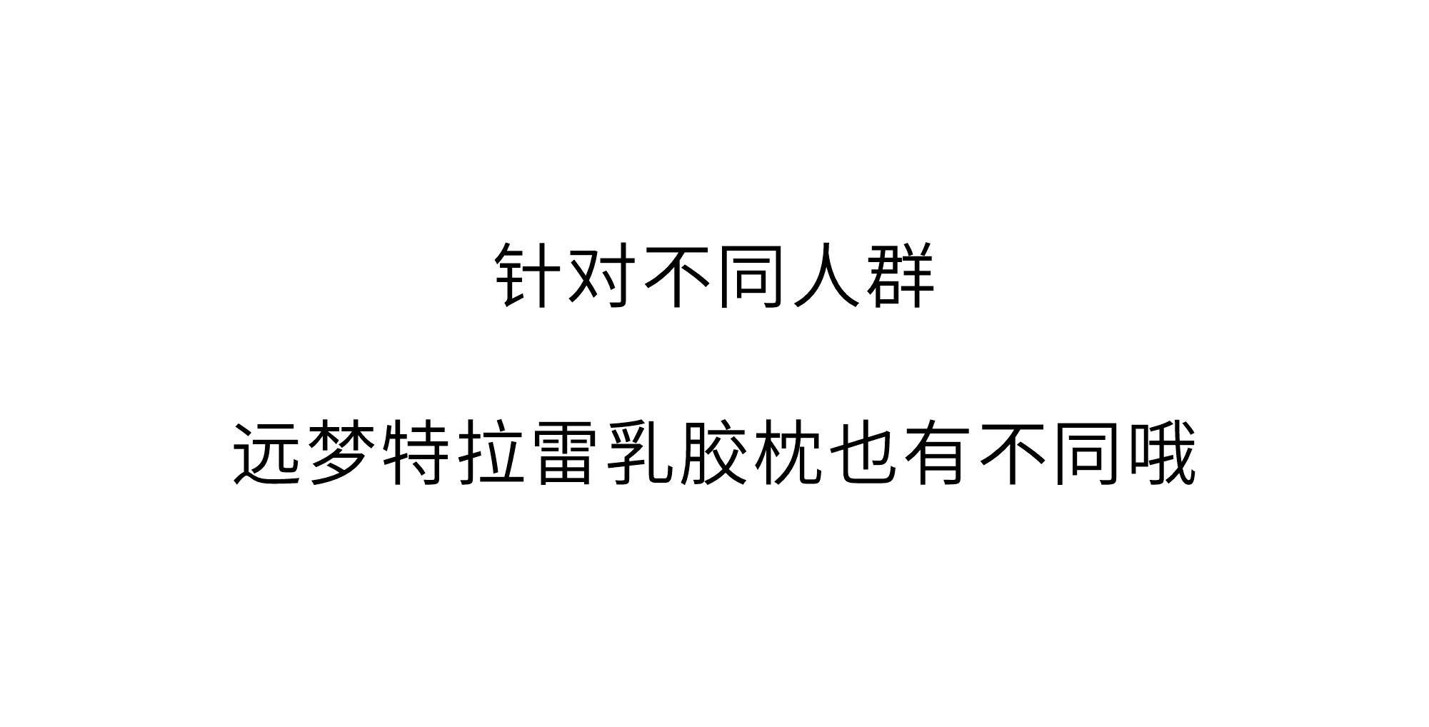 欢迎和小鲜胶一起，每天睡好觉！