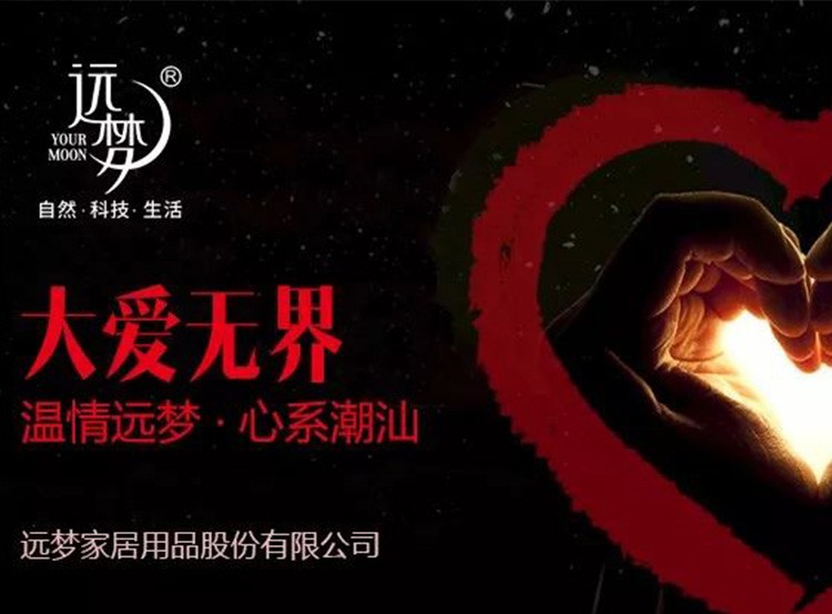 爱心起航 筑梦人生 ——记龙八long8人生就是博潮汕爱心公益行动