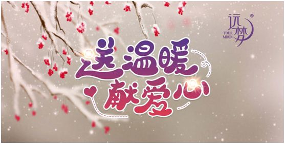 关爱长者送温暖——龙八long8人生就是博爱心公益行动 关爱长者送温暖——龙八long8人生就是博爱心公益行动