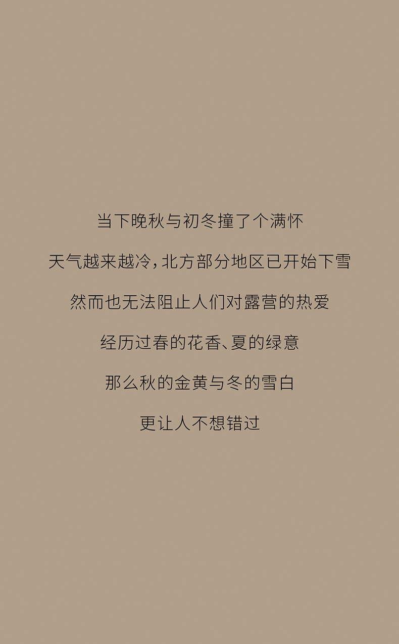 爆火的秋冬露营装备清单，建议收藏！