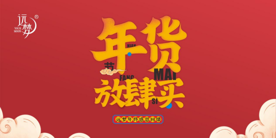 年货放肆买!龙八long8人生就是博2024年货节火热开启,暖心家居成囤货热潮! 年货放肆买!龙八long8人生就是博2024年货节火热开启,暖心家居成囤货热潮!