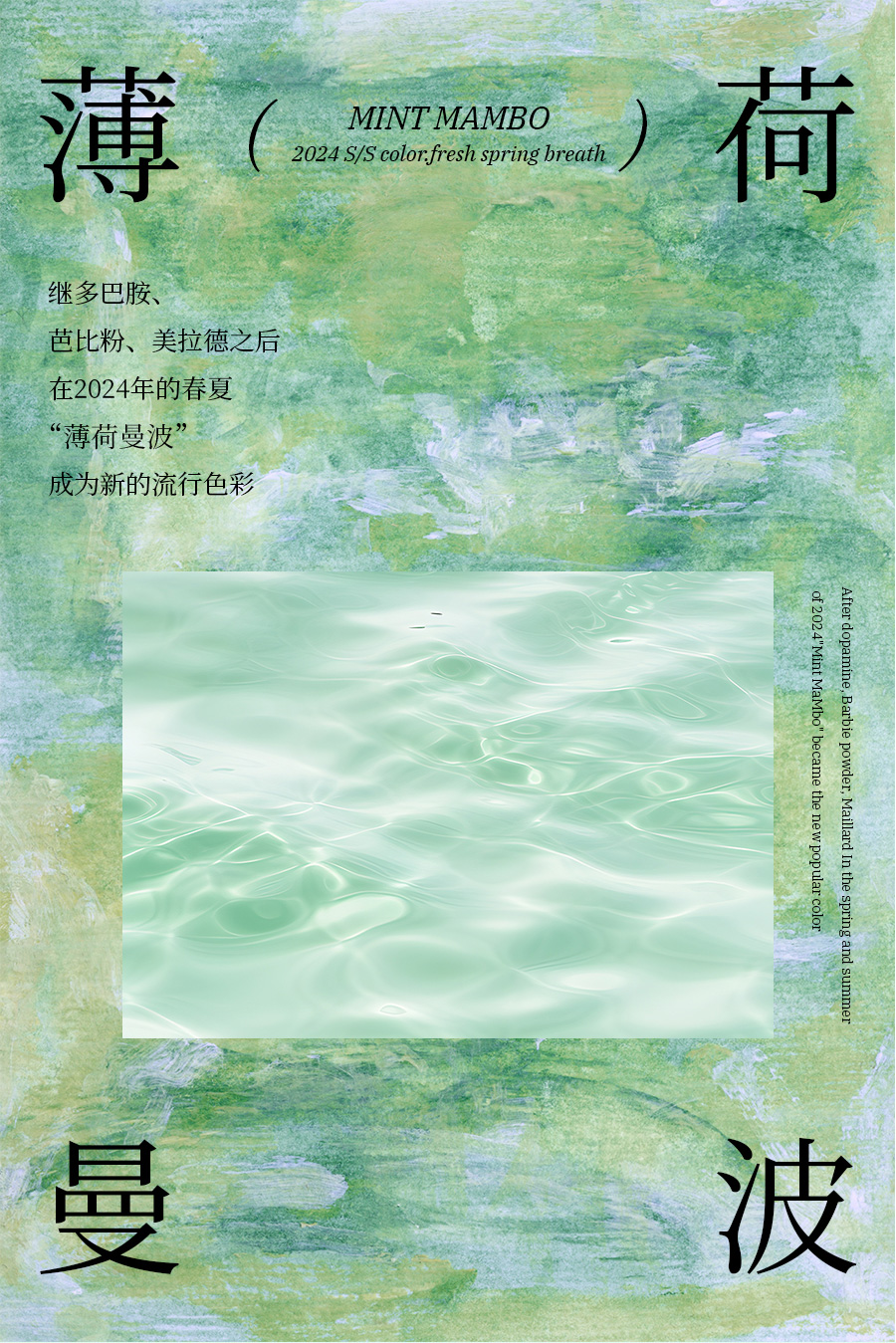 用“薄荷曼波”装点你的家，解锁春夏流行密码