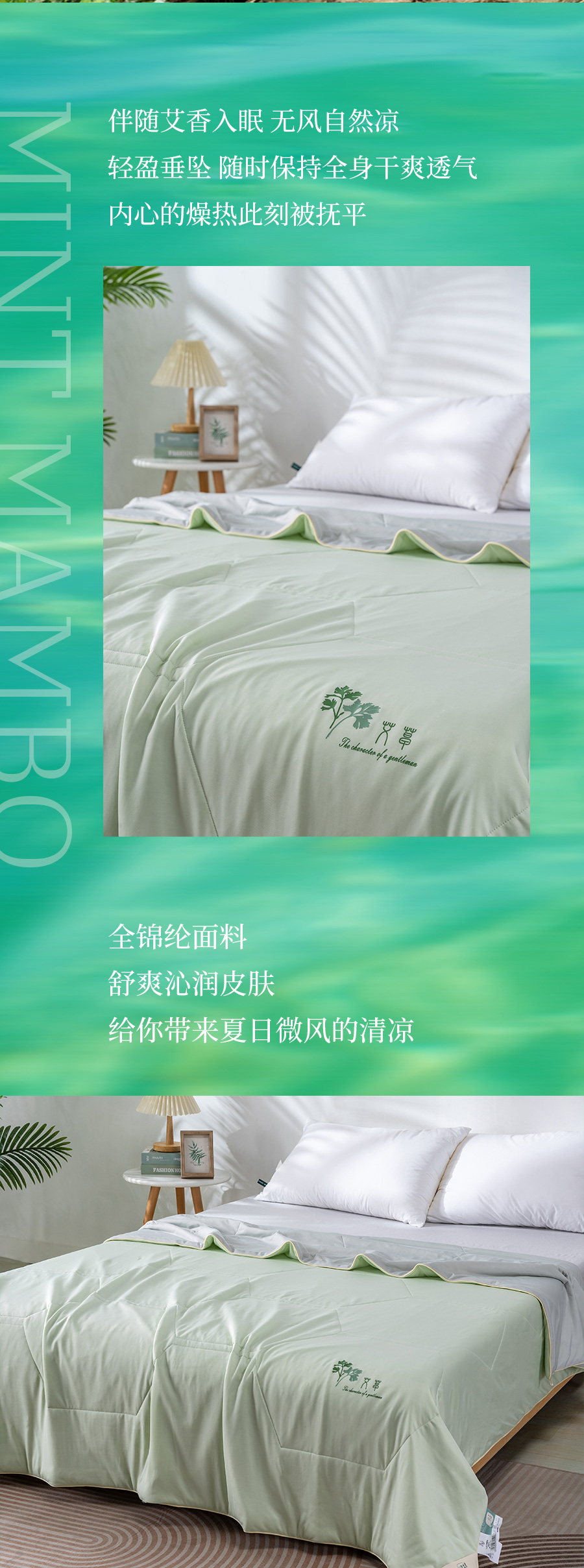 用“薄荷曼波”装点你的家，解锁春夏流行密码