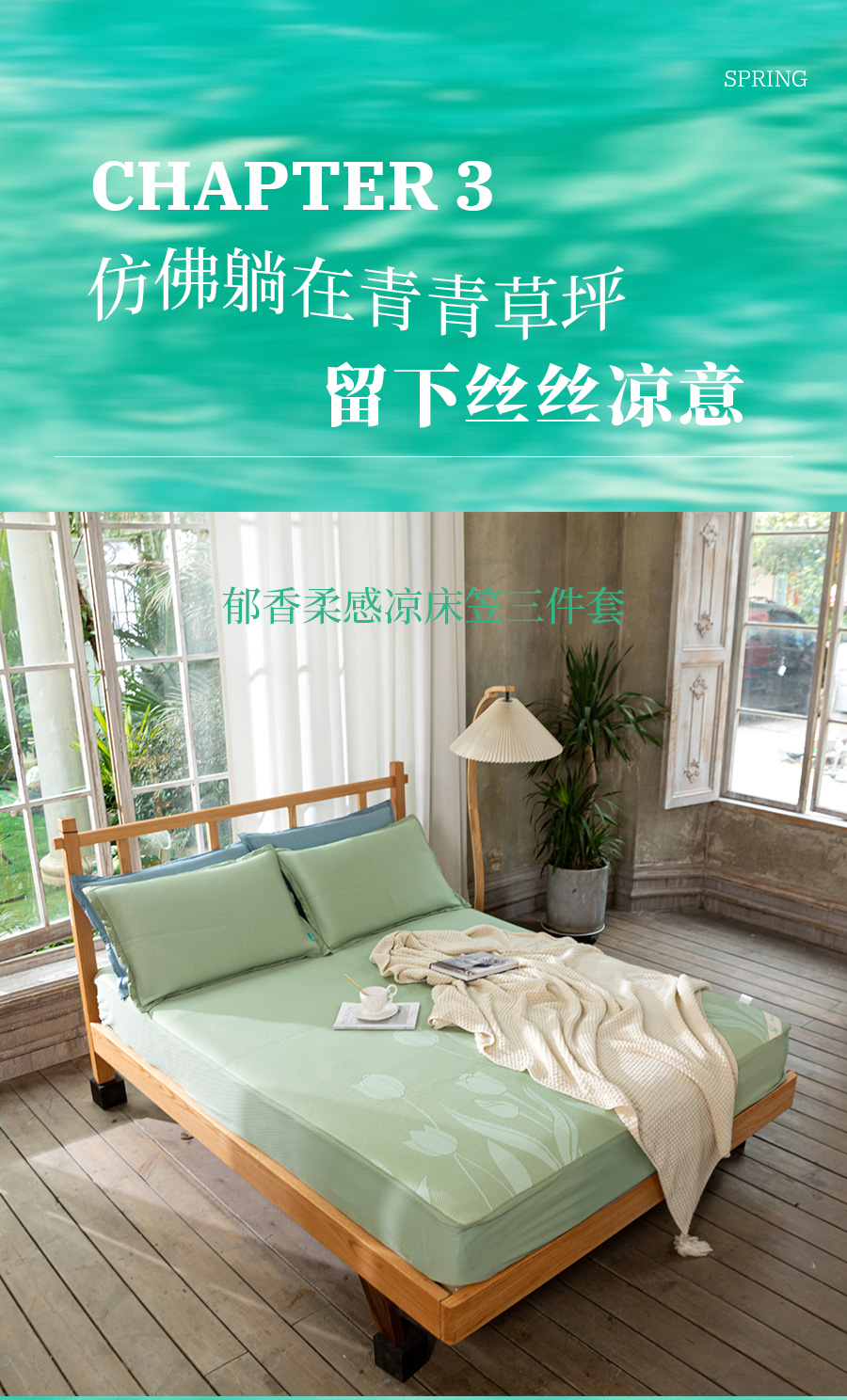 用“薄荷曼波”装点你的家，解锁春夏流行密码