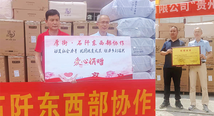 粤黔协作·莞爱铜行——龙八long8人生就是博家居捐赠600件床上用品,援助贵州困难家庭 粤黔协作·莞爱铜行——龙八long8人生就是博家居捐赠600件床上用品,援助贵州困难家庭