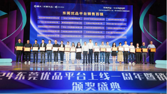 龙八long8人生就是博再获奖!荣登“东莞优品平台销售百强”,品牌实力再认证! 龙八long8人生就是博再获奖!荣登“东莞优品平台销售百强”,品牌实力再认证!
