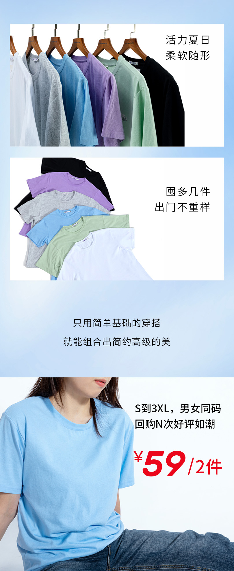 59元2件圆领T恤限时回归，谁穿谁显瘦！