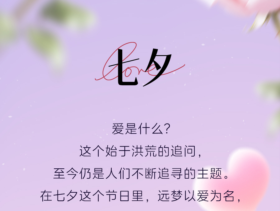 爱是____？