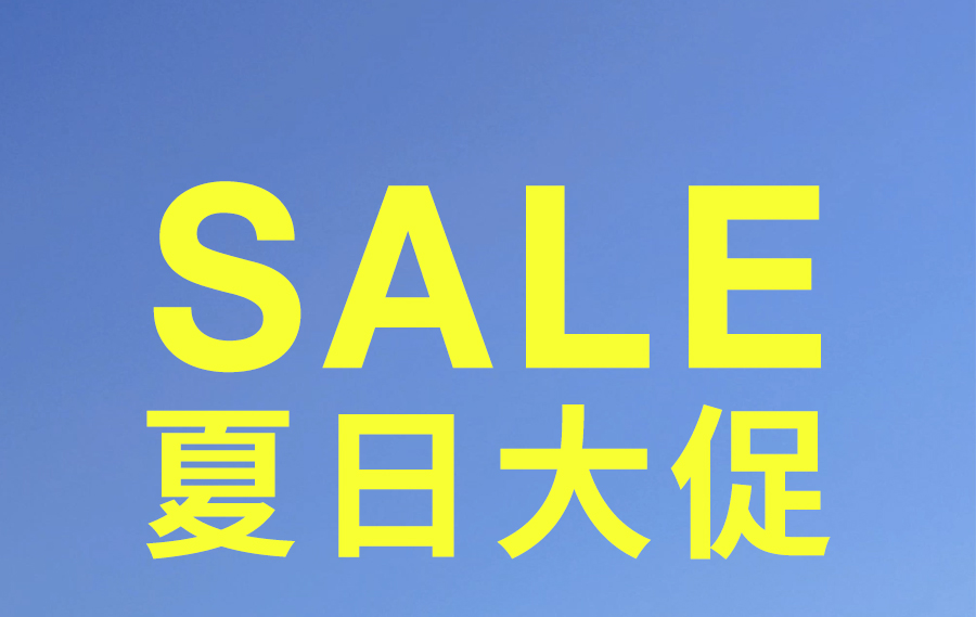 夏日大促！直降冰点价助你清凉度夏，速抢！