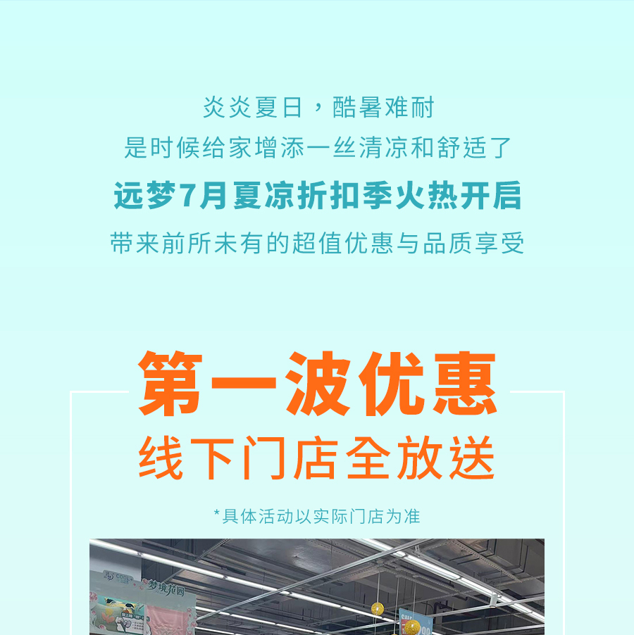 夏日大促！直降冰点价助你清凉度夏，速抢！