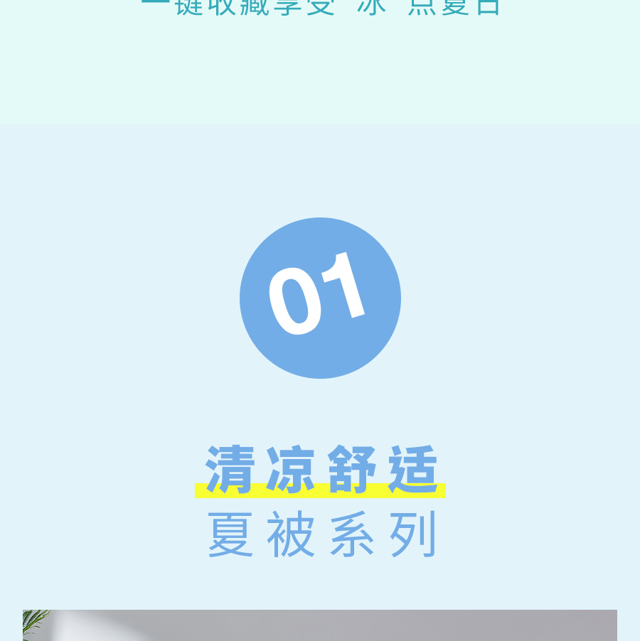夏日大促！直降冰点价助你清凉度夏，速抢！