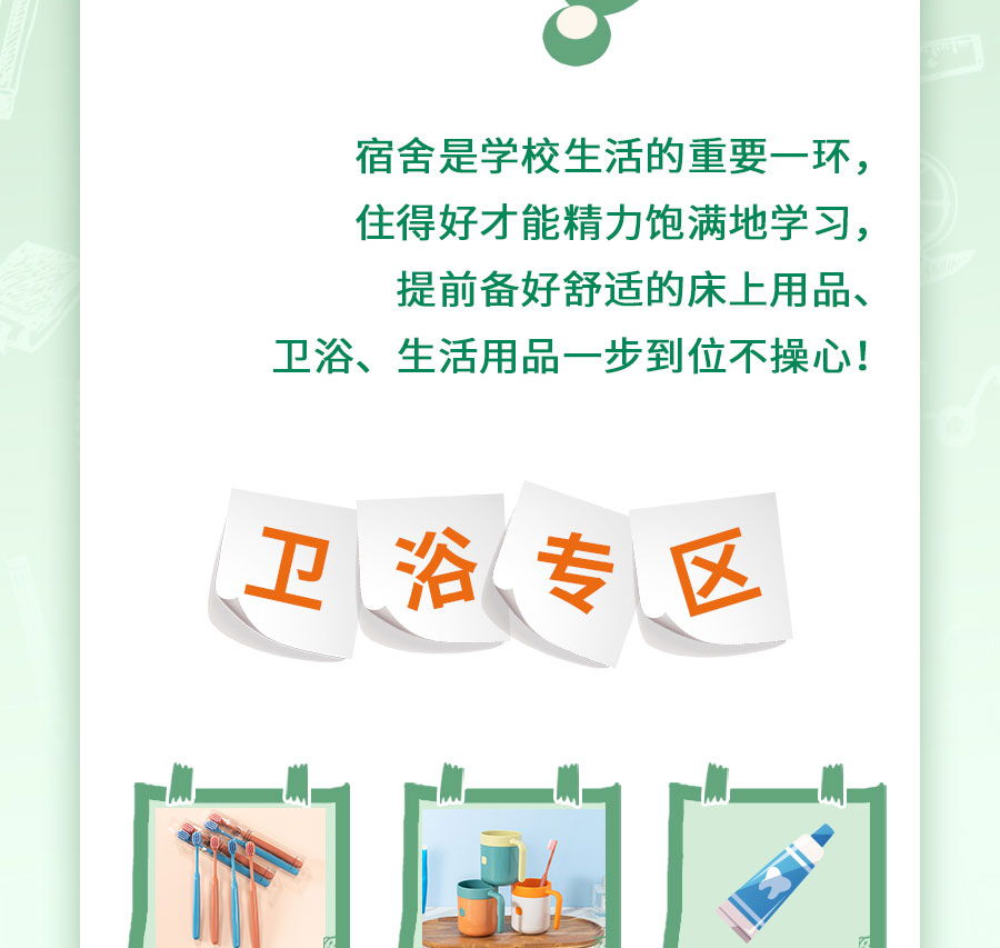新生入学必备清单，保姆级攻略！