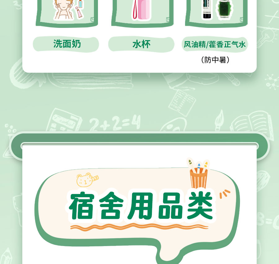 新生入学必备清单，保姆级攻略！