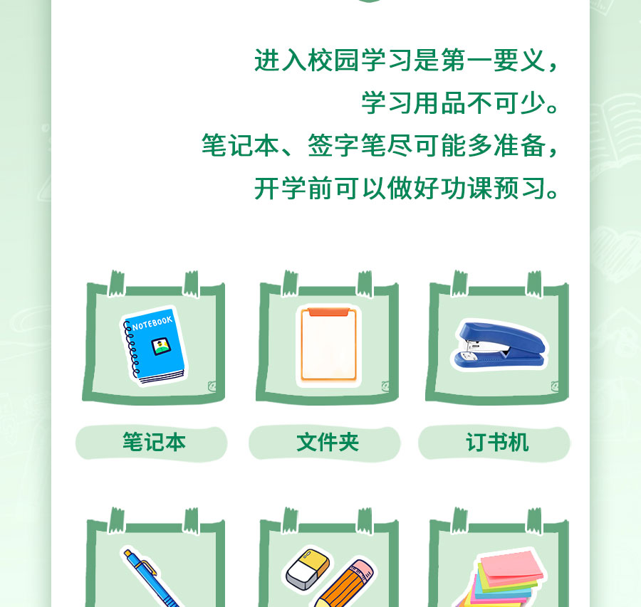 新生入学必备清单，保姆级攻略！