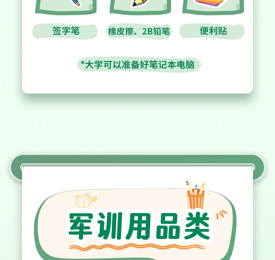 新生入学必备清单，保姆级攻略！