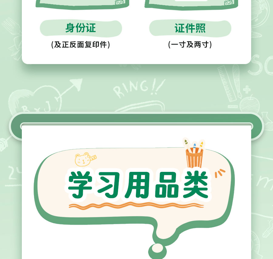 新生入学必备清单，保姆级攻略！