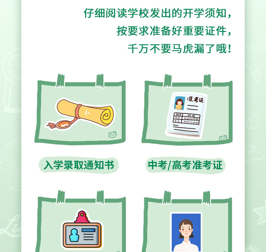 新生入学必备清单，保姆级攻略！