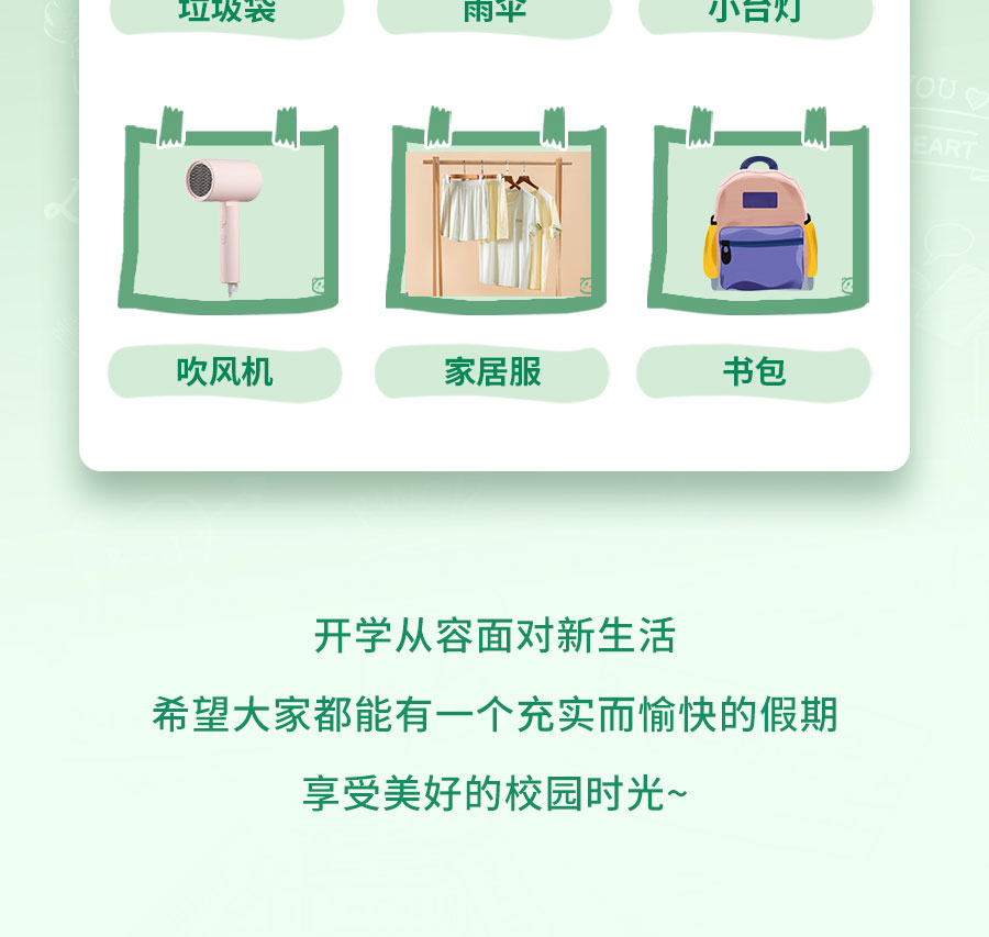 新生入学必备清单，保姆级攻略！