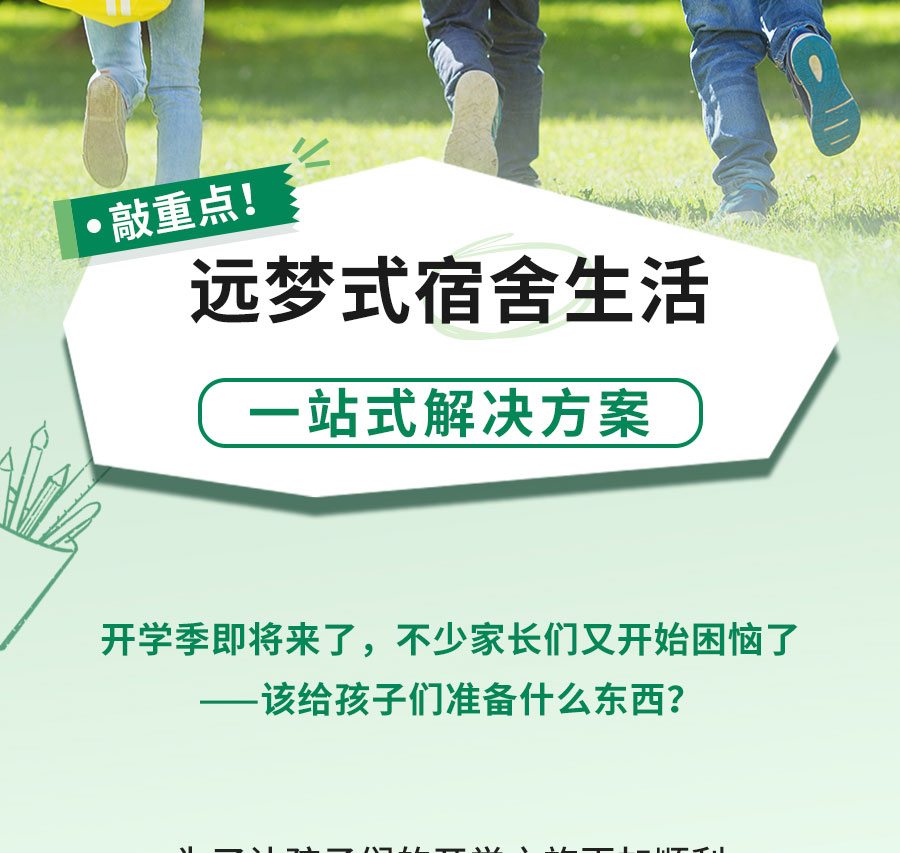 新生入学必备清单，保姆级攻略！