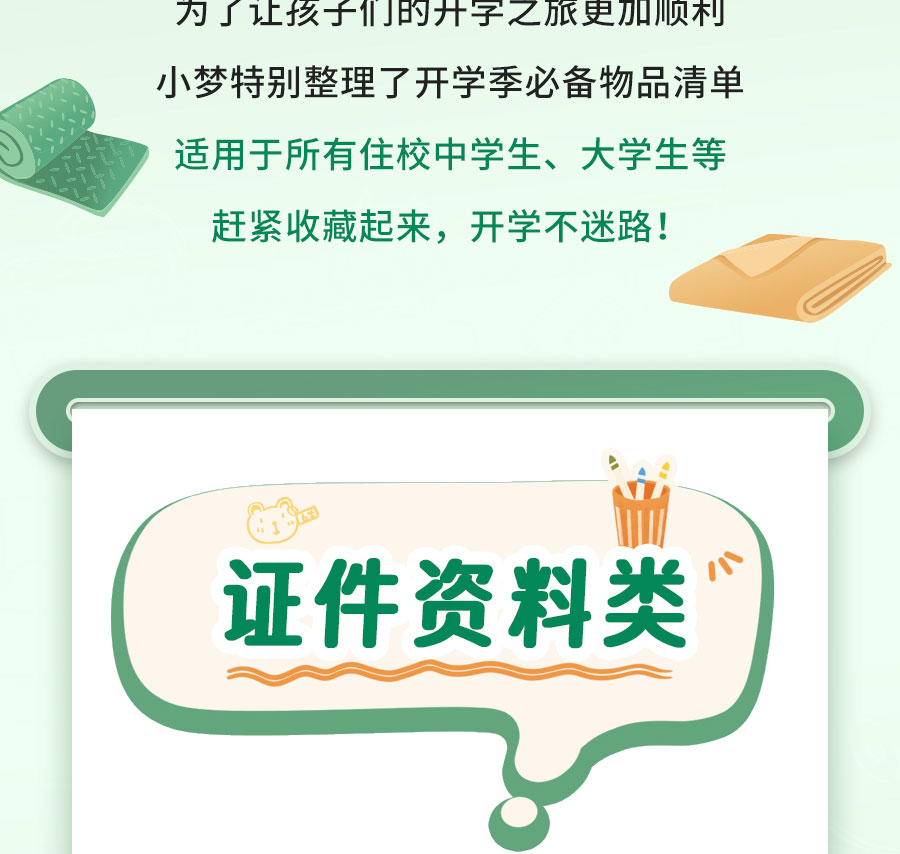 新生入学必备清单，保姆级攻略！